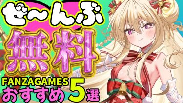 【気付いたら朝！】休日が秒で溶ける…中毒性が高すぎるFANZAGAMES無料エロゲ おすすめ５選