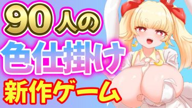 殿堂入り！ガチで楽しすぎるカードゲームが同人エロゲがコチラ