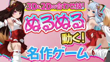 【巫女好き必見】ダイナミックな3D＆大量のアニメで作られたエロゲが変態すぎる件