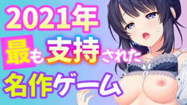 これが2021年No.１の実力か！！創作彼女の恋愛公式クリアレビュー