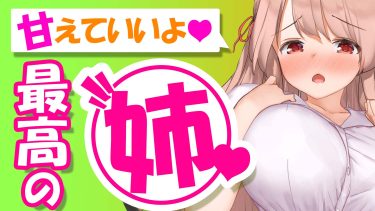 究極のお姉ちゃんが全てを包み込み甘やかしてくれる同人アダルトゲーム