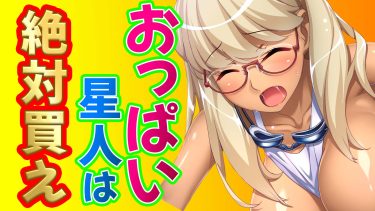 【驚愕のパイズリ】おっぱい好きが100%ハマる！オススメPCアダルトゲームがコチラ
