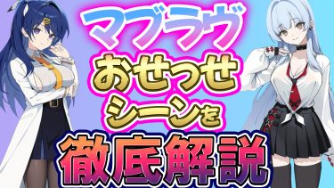 マブラヴのおせっせはどうなのか？叡智を全て見せます【マブラヴガールズガーデン】