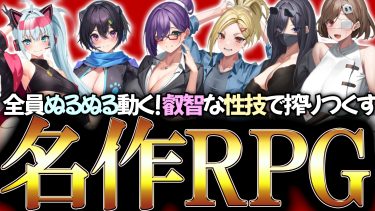 【豪華アニメーション】唯一無二のハントファックRPGが面白過ぎた！【ドロケイ】