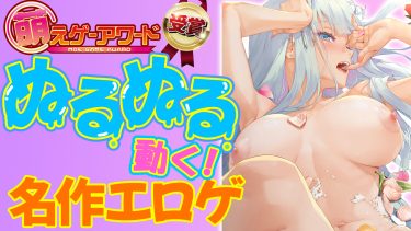 【業界最高峰のぬるぬるアニメ！】萌えゲーアワードグラフィック賞を受賞したエロゲが凄まじかったので紹介します【美少女万華鏡異聞 雪おんな】