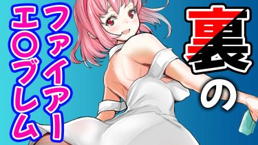 裏のファイアーエ〇ブレム！？エロもストーリーも凄まじい同人SRPGを紹介