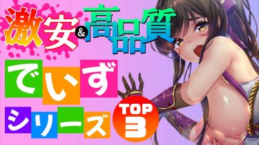 こんなに安くて良いの！？低価格高品質「でいずシリーズ」TOP3
