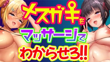 ぬるぬる動く！史上最強のメスガキエロゲが爆誕！