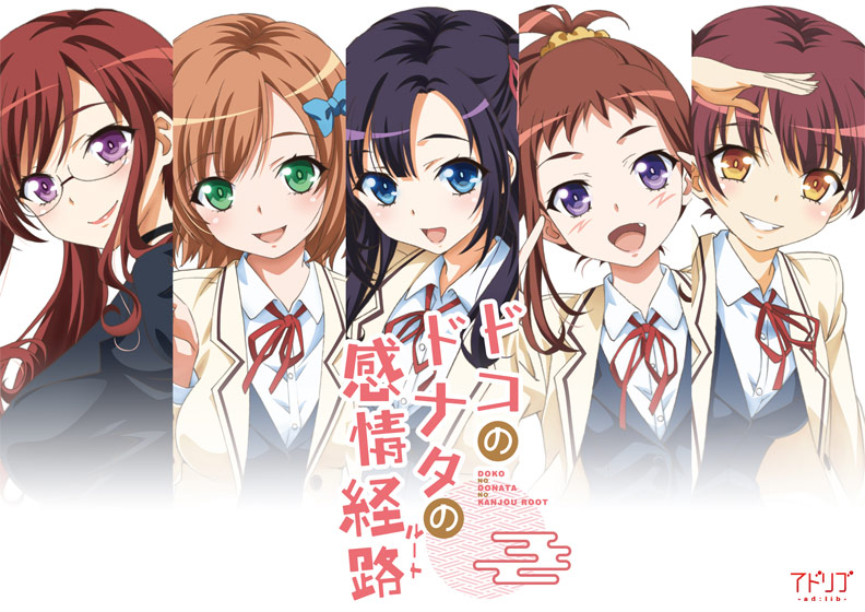 ドコのドナタの感情経路